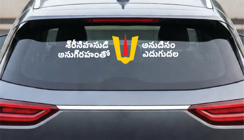 Sreenivaasudi Anugrahamto Anudinam Edugudala I Tirumala Tirupati I Lord Srinivasa I Lord Balaji I Lord Venkateshwara I Car Window Sticker
