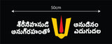 Sreenivaasudi Anugrahamto Anudinam Edugudala I Tirumala Tirupati I Lord Srinivasa I Lord Balaji I Lord Venkateshwara I Car Window Sticker