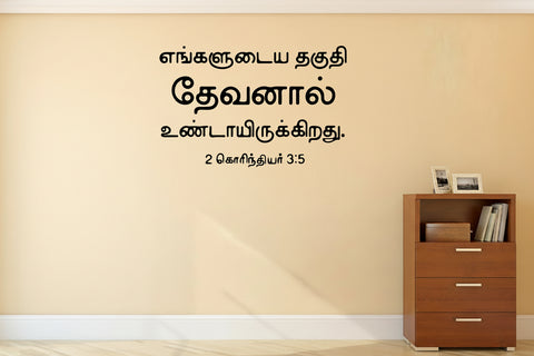 Engalludaya Thaguthi I Jesus I Jesus Tamil Bible Quotes Wall Decal