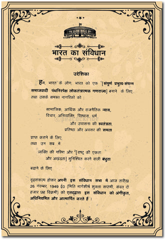 Preamble of Indian Constitution in Hindi Wall Poster / Frame