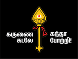 Karunai Kadale I Thiruchendur Murugan Temple I Lord Murugan I Tamil Quote I Car Window Sticker