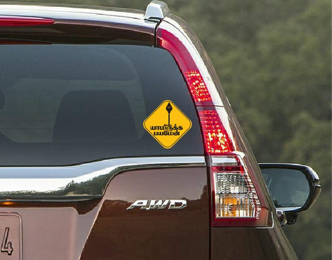 Lord Murugan I Yamirukka Bayamen I Tamil Quote I Car Window Sticker