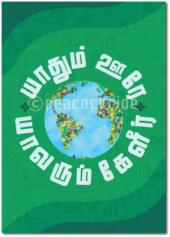 Yathum Oore Yavarum Kelir Poster/Frame