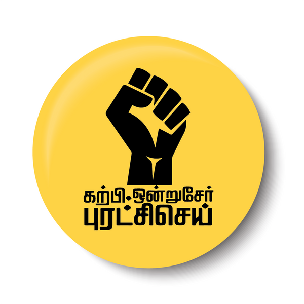 Karpi Ondru Ser Puratchi Sei I Ambedkar I Tamil Quotes I Pin Badge