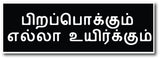 Pirapokkum Ella Uyirkkum Sign Board , Sign board