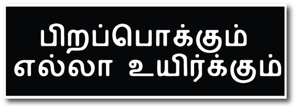 Pirapokkum Ella Uyirkkum Sign Board , Sign board