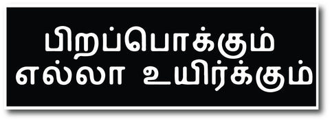 Pirapokkum Ella Uyirkkum Sign Board , Sign board