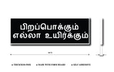 Pirapokkum Ella Uyirkkum Sign Board , Sign board