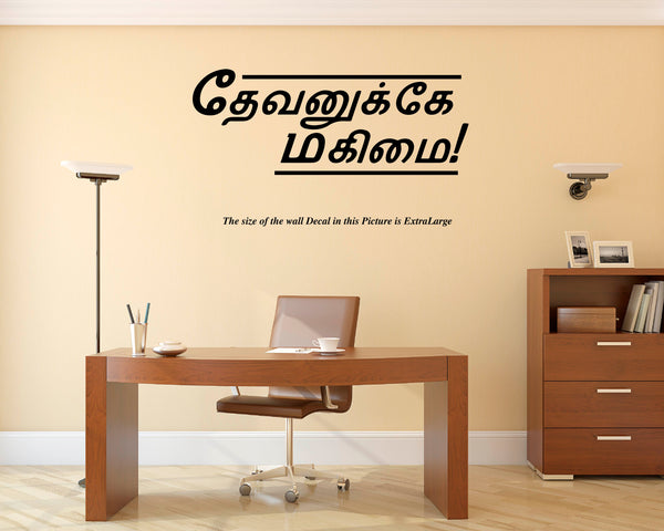 Devanuke Magimai  , Jesus ,Jesus Tamil Bible Quotes Wall Decal