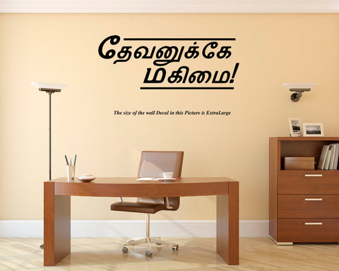 Devanuke Magimai  , Jesus ,Jesus Tamil Bible Quotes Wall Decal