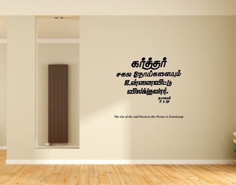 Karthar , Jesus , Jesus Tamil Bible Quotes Wall Decal