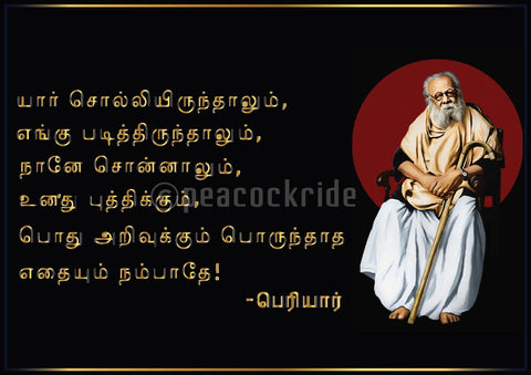 Periyar Quote Wall Poster / Frame