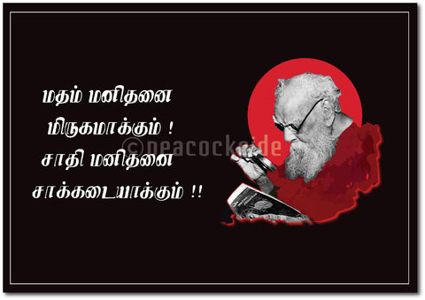 Periyar Quote I Sathiyum Mathamum I Wall Poster / Frame