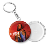 Chattrapati Shivaji Maharaj - My Inspiration Key Chain