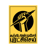 Karpi Ondru Ser Puratchi Sei I Ambedkar I Tamil Quotes I Bike Decal