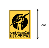 Karpi Ondru Ser Puratchi Sei I Ambedkar I Tamil Quotes I Bike Decal