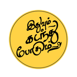 Ithuvum Kadanthu Podhum I Tamil Quotes I Bike Decal
