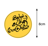 Ithuvum Kadanthu Podhum I Tamil Quotes I Bike Decal