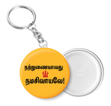 Natrunaiyavathu Namasivayam I Shivan I Sivan I Shivan Tamil Quotes  Key Chain