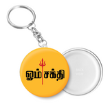 Om Shakthi I Shivan I Sivan I Shivan Tamil Quotes  Key Chain