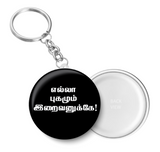 Ella Pugazhum Iraivanukke I Tamil Quote I Key Chain