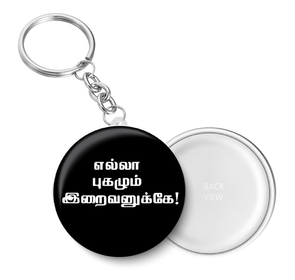 Ella Pugazhum Iraivanukke I Tamil Quote I Key Chain