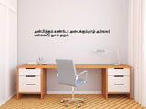 Anbirkum Unto Ataikkundhaazh I Thirukkural I Wall Decal