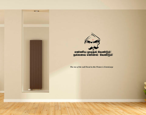 Veera Kavi Bharathiyar I Enniya Mudithal Vendum I Tamil Quote l Wall Decal