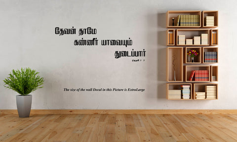 Devan Tham I Jesus I  Jesus Tamil Bible Quotes Wall Decal