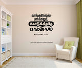 Vangurathai Parkenum I Jesus I Jesus Tamil Bible Quotes Wall Decal
