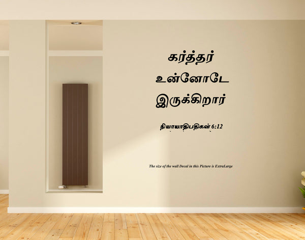 Karthar Unnodu I Jesus I Jesus Tamil Bible Quotes Wall Decal
