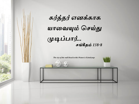 Karthar Enakkaga I Jesus I Jesus Tamil Bible Quotes Wall Decal