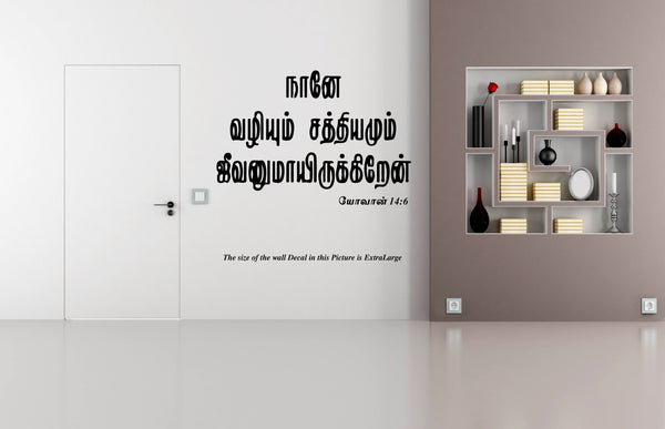 Naane Vazhium Sathiyamum I Jesus I Jesus Tamil Bible Quotes Wall Decal