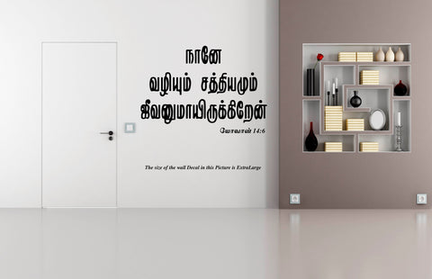 Naane Vazhium Sathiyamum I Jesus I Jesus Tamil Bible Quotes Wall Decal