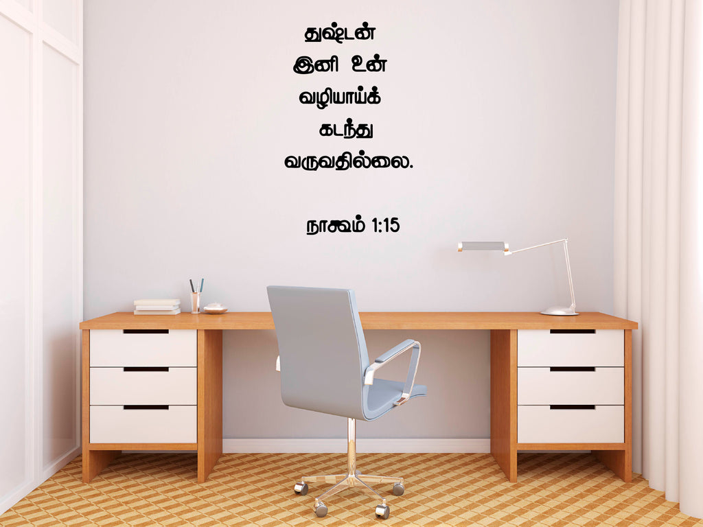 Timil Wall Scriptures Tamil Jesus Quotes Nesa _2002_Christ | Sarvagani | En Devan Ennakai