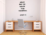 Dushtan Ini I Jesus I Jesus Tamil Bible Quotes Wall Decal