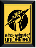 Karpi Ondru Ser Puratchi Sei I Ambedkar I Tamil Quotes I Wall Poster / Frames
