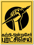 Karpi Ondru Ser Puratchi Sei I Ambedkar I Tamil Quotes I Wall Poster / Frames