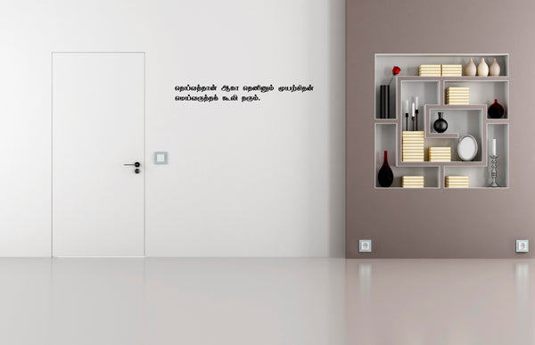Thirukkural Wall Decal, Thirukkural