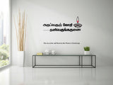 Arutperunjothi I Vallalar Tamil Quotes  I Wall Decal