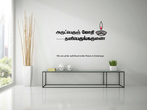 Arutperunjothi I Vallalar Tamil Quotes  I Wall Decal