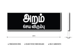 Aram Seiya Virumbu Sign Board, sign board