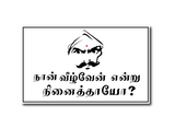 Veelvenendru Ninaithayo I Bharatiyar Quotes Sign Board (Size: 28W X 17H cm, Black, Foam)
