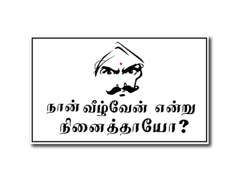 Veelvenendru Ninaithayo I Bharatiyar Quotes Sign Board (Size: 28W X 17H cm, Black, Foam)