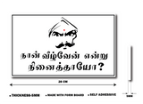 Veelvenendru Ninaithayo I Bharatiyar Quotes Sign Board (Size: 28W X 17H cm, Black, Foam)