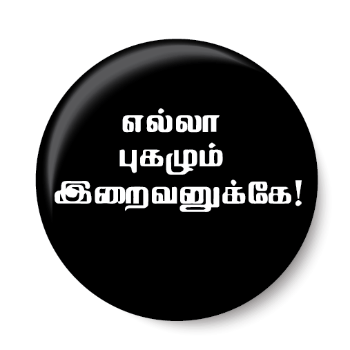 Ella Pugazhum Iraivanukke I Tamil Quote I Fridge Magnet