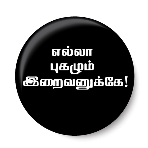Ella Pugazhum Iraivanukke I Tamil Quote I Fridge Magnet