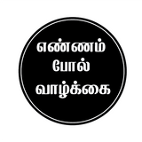Ennam Pol Vazhkai I Tamil Quote I Bike Sticker