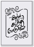 Ithuvum Kadanthu Podhum I Tamil Quotes Wall Poster / Frame