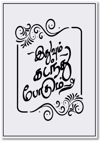 Ithuvum Kadanthu Podhum I Tamil Quotes Wall Poster / Frame